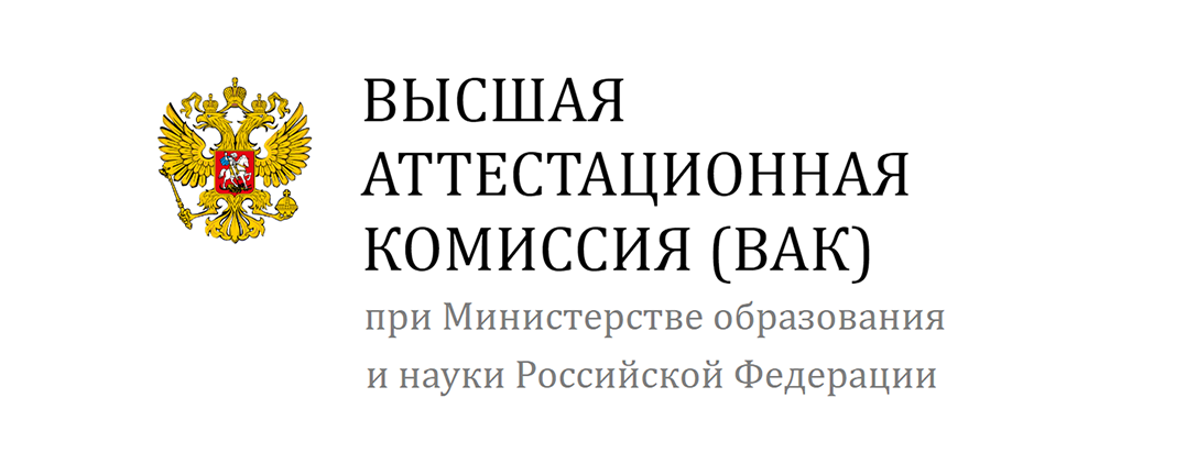 Публикация вак. Эмблема ВАК РФ.