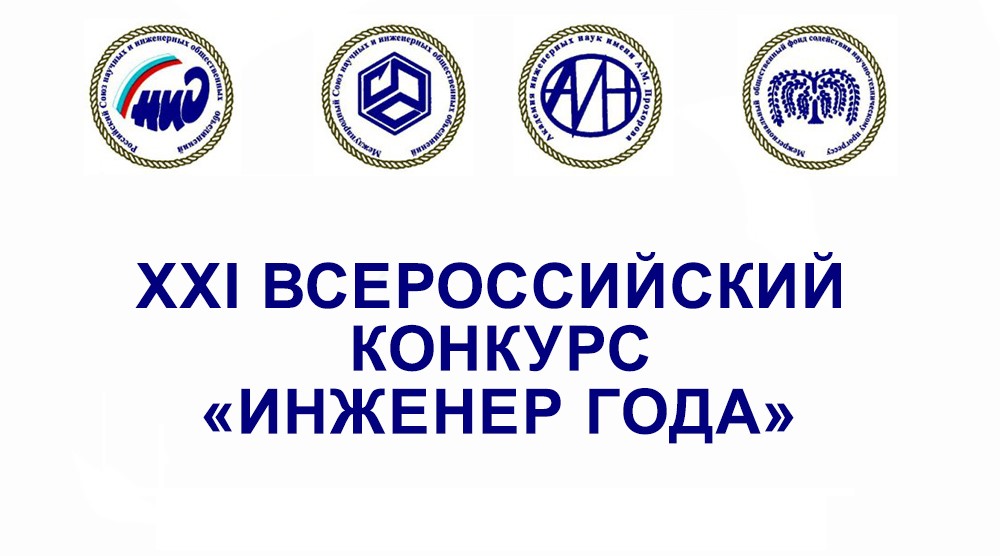 Всероссийский конкурс инженер года. Институт проблем нефти и газа Российской Академии наук. Логотип ИПНГ со РАН. Институте проблем нефти и газа со РАН эмблема. ИПНГ РАН конфа.